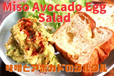Japanese Egg Salad Recipe with Avocado and Miso | Quick and Healthy