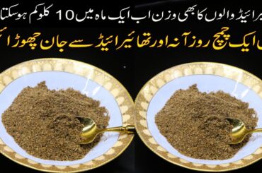 Thyroid Friendly Weight Loss Remedy | 100% Natural Herbal Fat Cutter Phaki