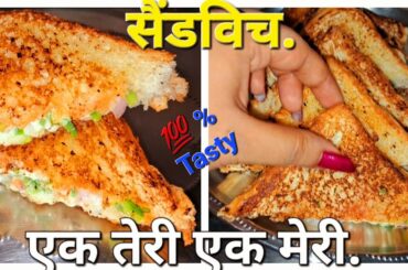 Sandwich | Sandwich Recipe | How To Make Sandwich | Sandwich Kaise Banaen