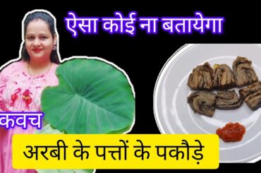 Crispy Arbi Leaf Pakoda Recipe | Viral ASMR Cooking | Healthy Weight Loss Snacks