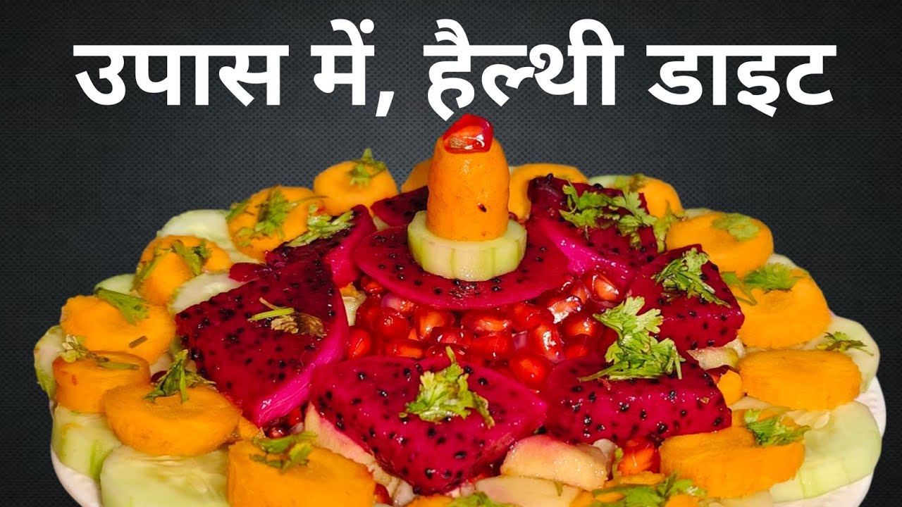 Protein Salad Racipe | fast salad | Healthy and yummy tasty cucumber salad recipes Protein Salad Racipe | fast salad | Healthy and yummy tasty cucumber salad recipes