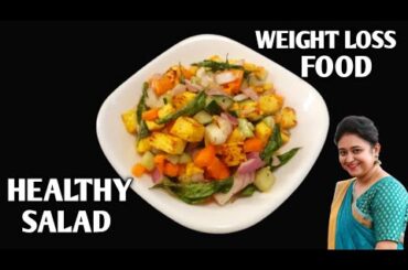 Weight Loss Salad Recipe For Lunch/Dinner - Indian Veg Meal - Diet Plan To Lose Weight Fast