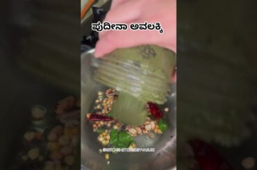 Pudina Avalakki | Avalakki | Breakfast | Healthy Breakfast #kitchenstoriesbyvasuki #breakfast