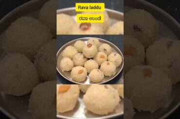 Rava laddu healthy and tasty quick recipe/Uttar Karnataka style  #indiandessert #indianfoodmadeeasy