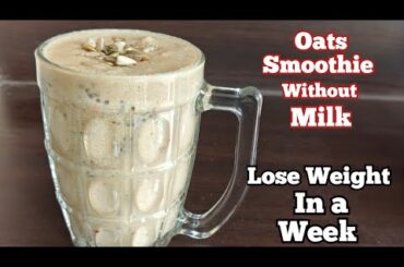 Oats Smoothie for Instant Weight Loss - High Protein No Milk, No Sugar, Honey |Weight Loss Smoothie