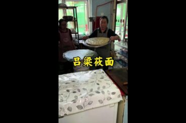 Today I will take you to see how to make the special snack in Lishi District, Luliang, Shanxi (hand