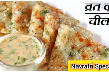 Crispy & Tasty Sabudana Chilla Recipe | Weight Loss & Navratri Special | Healthy breakfast recipe