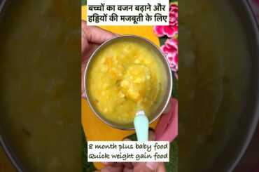Baby weight gain healthy dinner Recipe 8 month plus baby #babyfood #baby #shortsfeed