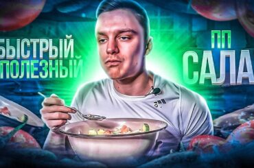 10-Minute Healthy Salad Recipe | Quick Clean Eating Idea