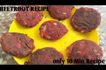 Healthy Beetroot Cutlet Recipe/Evening Snacks/Quick Healthy Snacks Recipe/Beetroot.