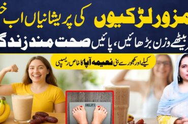 Banana & Dates Remedy for Healthy Weight Gain | Natural Recipe for Weak Girls & Students| Naima Apa