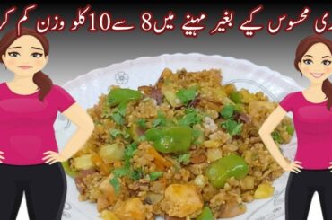 “Healthy Lunch Recipe For Weight Loss | Barley Dalia with Chicken & Vegetables | Fast Weight Loss |