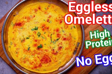 Healthy Eggless Omelette Recipe | Veggie Omelette | High Protein Vegetarian Breakfast