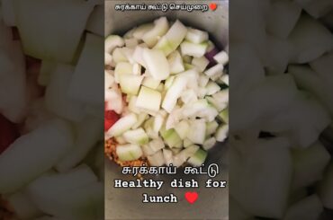 sorakkai benefits in Tamil sorakkai kuttu lunch recipe in Tamil #shortvideo#healthy#food#lunchboxes