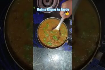 Rajma khane ke fayde #food #health ke liye rajma jruri h #cooking #shorts