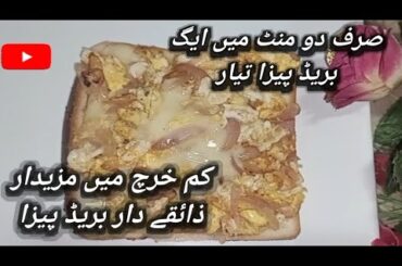Just 2 Min Easy Egg Bread Pizza Sandwich Recipe | Easy Low Cost Pizza Sandwich Recipe |