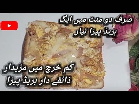 Just 2 Min Easy Egg Bread Pizza Sandwich Recipe | Easy Low Cost Pizza Sandwich Recipe | Just 2 Min Easy Egg Bread Pizza Sandwich Recipe | Easy Low Cost Pizza Sandwich Recipe |