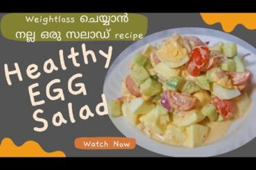 HEALTHY LOW-FAT EGG SALAD| WEIGHLOSS SALAD RECIPE MALAYALAM|EGG-VEGETABLE SALAD #healthysalad