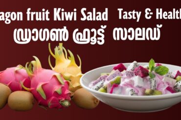 Dragon fruit & Kiwi fruit Salad Recipe / Tasty Healthy Diet Salad / Tasty pots