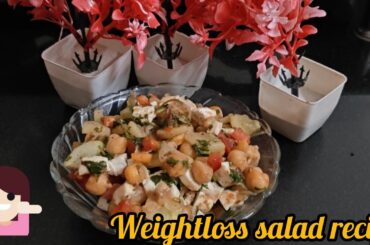 Chickpeas Salad recipe | Weightloss Salad recipe | Kabuli Chana Salad recipe