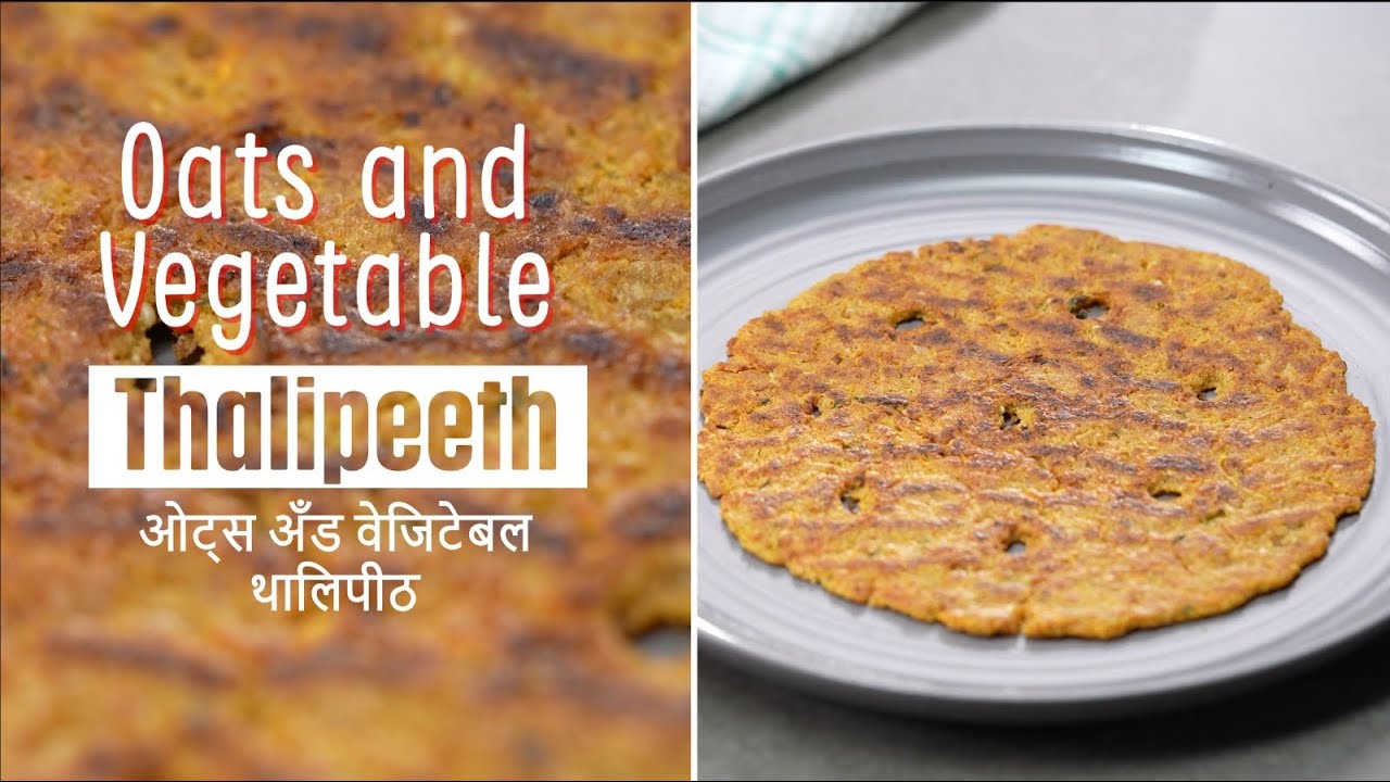 Oats & Vegetable Thalipeeth | Healthy Breakfast Recipe | Sanjeev Kapoor Khazana Oats & Vegetable Thalipeeth | Healthy Breakfast Recipe | Sanjeev Kapoor Khazana