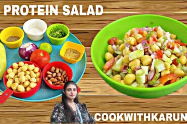 Healthy Protein Salad/Weight Loss Recipe #Cookwithkaruna