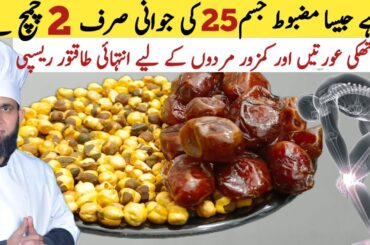 Healthy recipe for strong bones, lack of  calcium & vitamin D | Joron Aur pathho ka ilaj |dada tariq