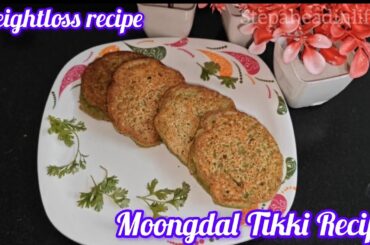 Moongdal Tikki Recipe | Moong dal Tikki for Weight Loss | Healthy breakfast recipe