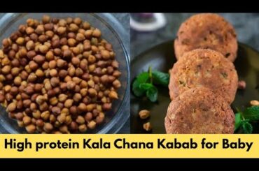Protein-Rich Kala Chana Kebab for Baby | Healthy Snack for baby & Toddlers | Finger Food Idea