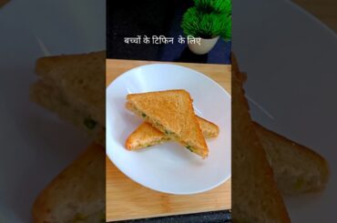 Healthy Bread sandwich Recipe for school  kids | #sandwich #breadsandwich #shortvideo