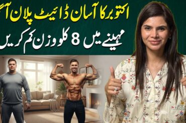 Lose 8 Kg in a Month | October Slimming Diet Plan Revealed | Ayesha Nasir