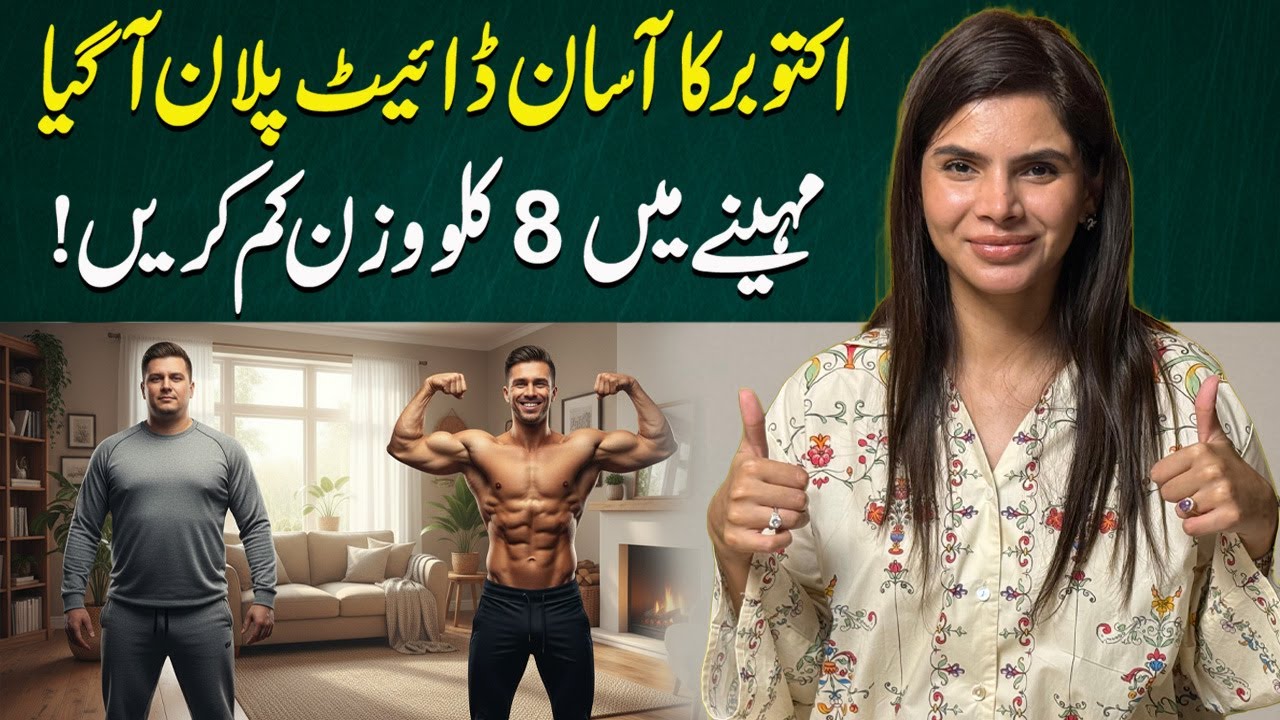 Lose 8 Kg in a Month | October Slimming Diet Plan Revealed | Ayesha Nasir Lose 8 Kg in a Month | October Slimming Diet Plan Revealed | Ayesha Nasir