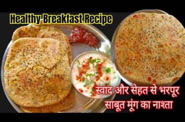 Moong dal ka nashta|Healthy Breakfast Recipe||Easy Nashta Recipe
