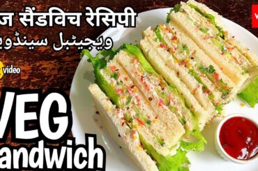 Quick & Easy Sandwich Recipe l Yogurt & Cucumber Sandwich Recipe l Veg Sandwich by Fatimaofficial