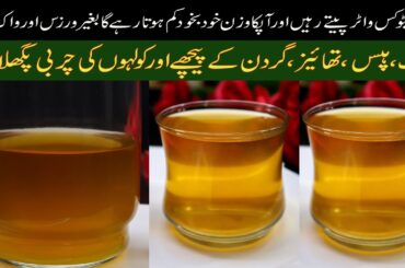 Secret Detox Water Recipe | Fat Cutter recipe | Weight Loss Drink for Belly Fat