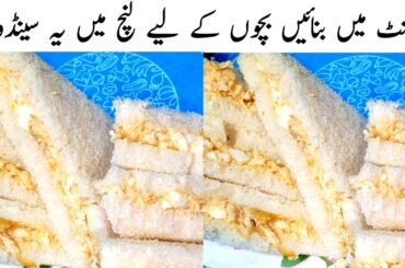 Kids Lunch Box Recipe| Chicken Egg Mayo Sandwich| easy chicken sandwich| healthy egg mayo sandwich
