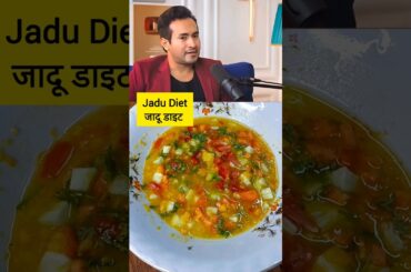 Naturally weight lose diet | Jadu Diet | Dr. Bimal Chhajer #short #shortsfeed
