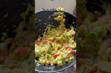Aaj banaya avocado toast #avocado #avocadotoast #healthyrecipes #livingalone #livingalonediaries