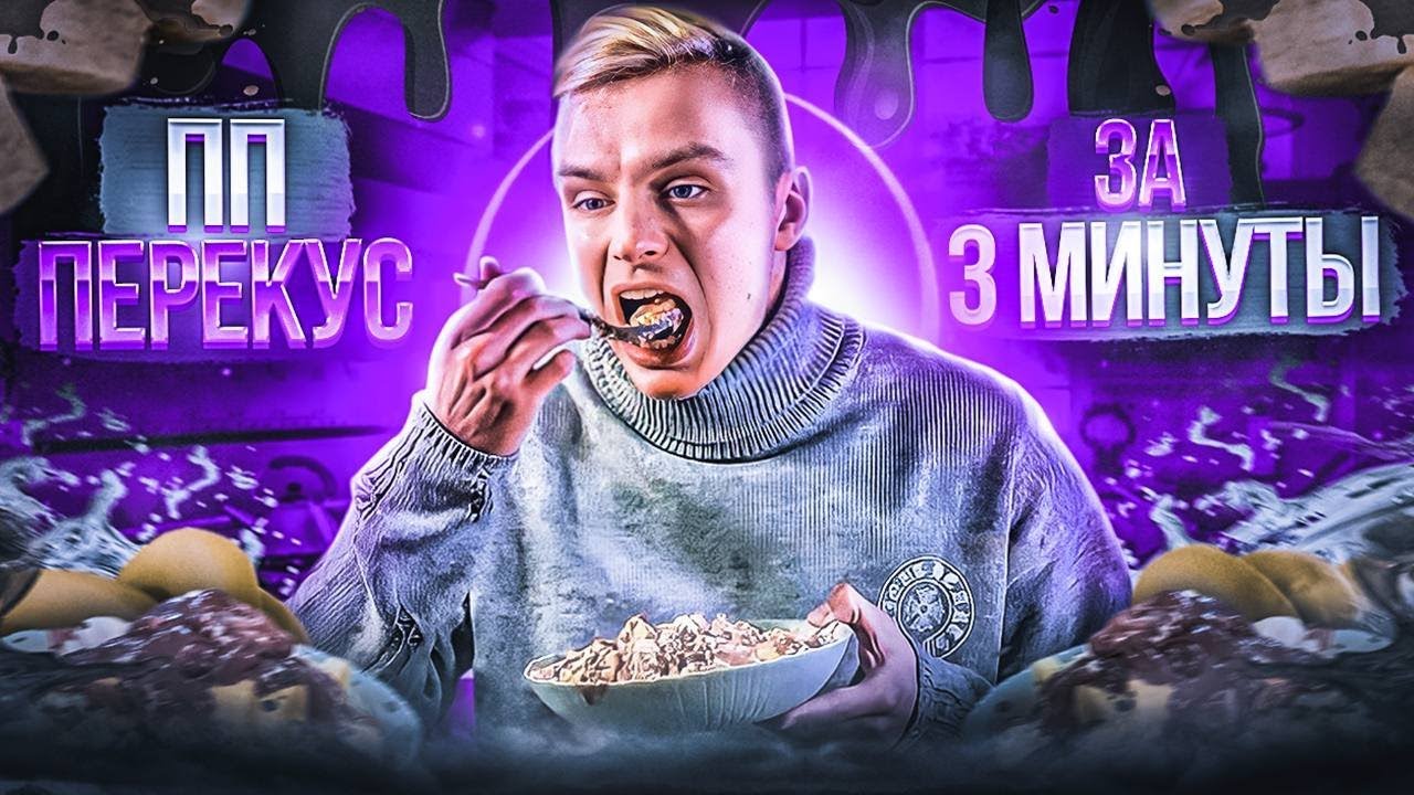 Healthy Snack in 3 Minutes | Quick & Easy PP Recipe Healthy Snack in 3 Minutes | Quick & Easy PP Recipe