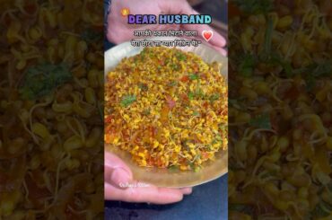 Matki Ki Sabji Recipe | Healthy Tiffin Box Idea for Husband | Quick Lunch Box Sabzi |#shorts
