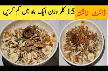 start your day With this healthy breakfast recipe |zero cooking |