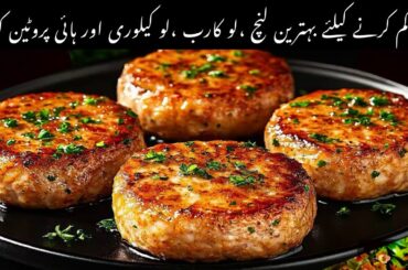 Low Carb, Low Calorie & High Protein Meal | Healthy Lunch & Dinner Recipe | Cooked by Emaan