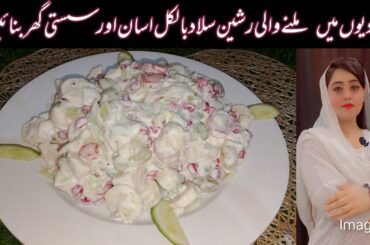 Creamy Russian Salad | Winter Special Healthy Salad Recipe | by chef Mehwish g winter special recipe