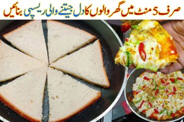 5 Minutes Bread Pizza Recipe | Bread Egg Pizza | Viral Bread Pizza | Bread Pizza in Pan, Bread Snack