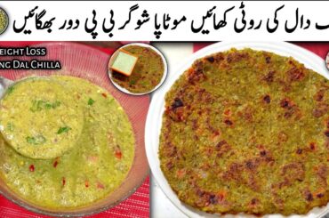 Weight Loss Moong Dal Chilla Recipe|Moong Dal Roti|High Protein Recipe