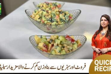 Creamy Apple Chickpea Salad Recipe by Rafia Durrani | Zaiqon Ki Duniya | Masala TV | Hum Masala