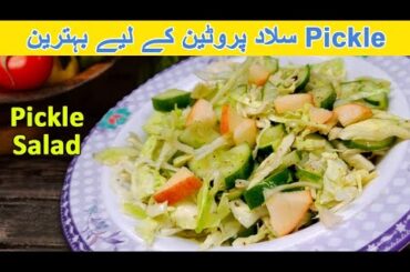 Must Try Pickle Salad Recipe | High Protein Healthy Salad | Easy Desi Weight Loss Salad