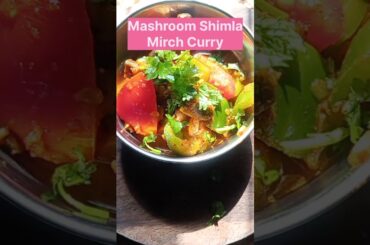 Aise bnao Mashroom Shimla mirch Curry #healthy #food #recipe #diwali #shimlamirch #shorts