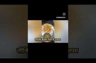 Healthy, tasty and easy South Indian breakfast recipe- "Uttapam".