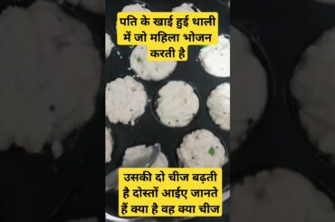 #facts #healthyfood #recipe #motivation #shortfeed #gk #youtubeviral #quotes #food trending #family